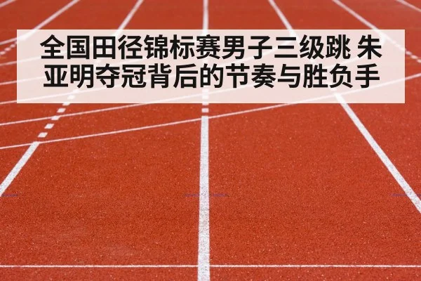 track and field stadium competition